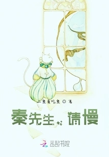 Mr. Qin, Please Be Patient