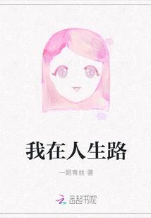 I'm on the Road of Life