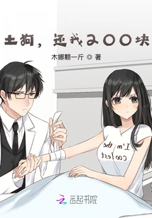 You Local Dog, Give Me Back 200 Yuan