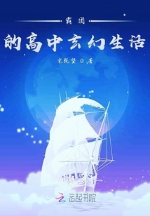 Li Godan's High School Fantasy Life