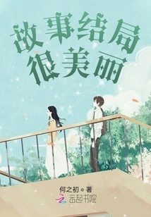 The Ending of the Story is Beautiful