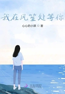 I'm Waiting for You at Feng Sheng