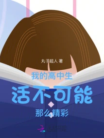 My High School Life Can't Be That Exciting