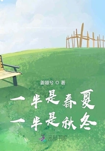 Half is Spring and Summer, Half is Autumn and Winter