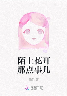 That Thing About the Flowers Blooming on the Street