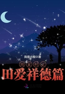 Zhoujia Village Field Love Xiangde Chapter