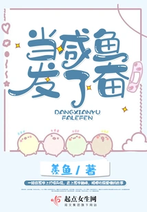 When the Salted Fish Gets Excited