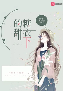 Sweetness under the Sugar Coating