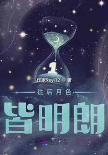 The Moonlight Will Be Bright from Now On