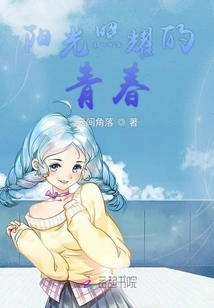 Youth Illuminated by the Sun