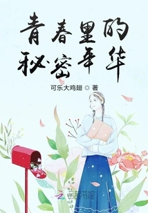 The Secret Years of Youth