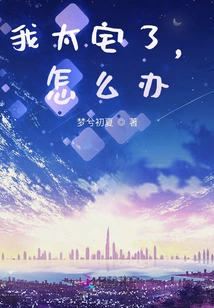 I'm Too Homey, What Should I Do?