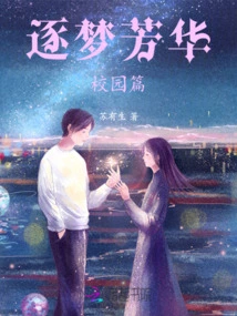 Chasing Youth and Dreams, Campus Chapter