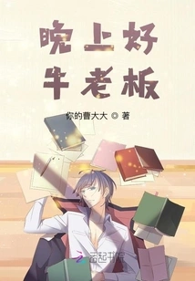 Good Evening, Boss Niu