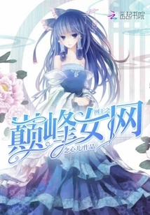 The King of Nets: the Peak of Women's Nets