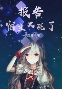 Report That the Host Has Died Again