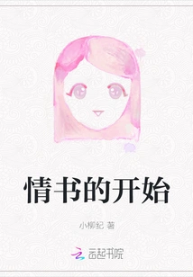 The Beginning of a Love Letter