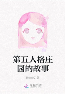 The Story of the Fifth Personality Manor