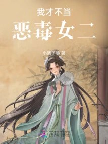 I Don't Want to Be a Vicious Female Lead