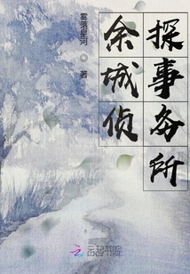 Yucheng Detective Agency