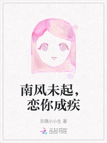 The South Wind Has Not yet Risen, I Will Fall in Love with You