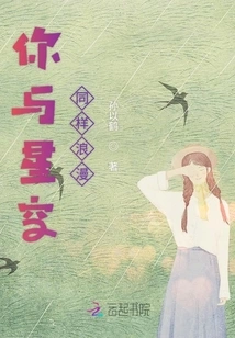 You Are as Romantic as the Starry Sky