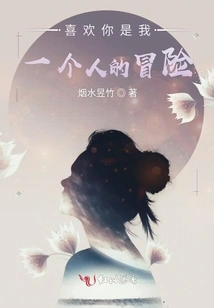 Loving You is My Own Adventure