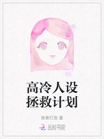 Cold Character Rescue Plan