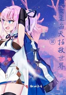 Disguise as a Heroine and Save the World Every Day