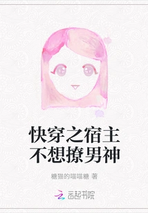 The Host of Quick Travel Doesn't Want to Flirt with the Male God