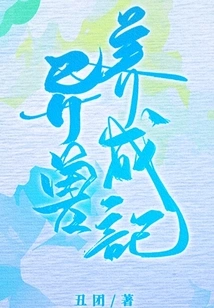 The Story of Raising Exotic Animals