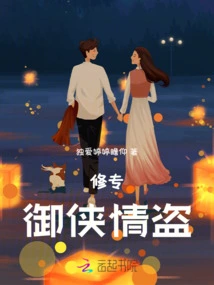 Special Training to Become a Knight-errant and a Love Thief