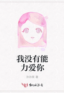 I Don't Have the Ability to Love You