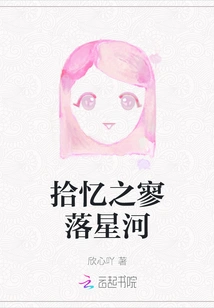 Memories of the Falling Stars