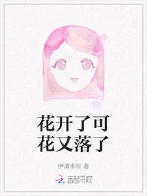 The Flowers Bloomed but Fell Again