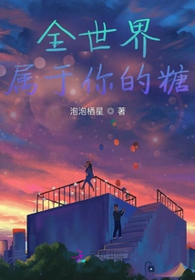 All the Sugar in the World Belongs to You