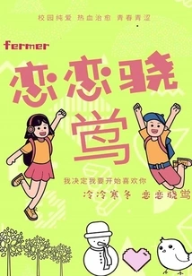 Fall in Love with Xiaoying