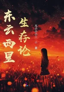 Theory of Existence in Dongyunxili