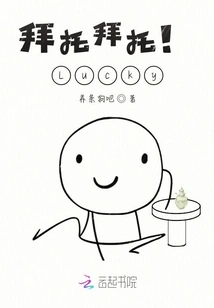 Please Please! Lucky