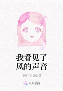 I Saw the Sound of the Wind