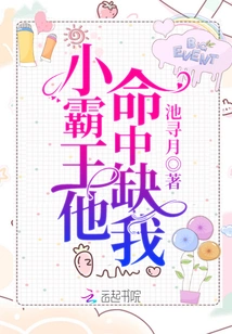 Little Bully, He Lacks Me in His Life