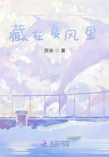 The Secret is Hidden in the Summer Wind