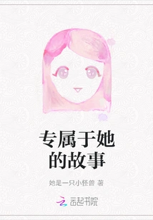 A Story Exclusive to Her