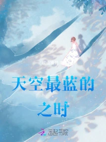 When the Sky is Bluest