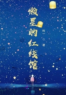 Lazy Star's Red Line Hotel