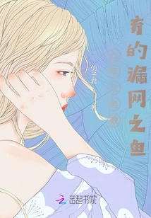 The Fish That Slips Through the Net of Life