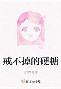 Hard Candies You Can't Quit