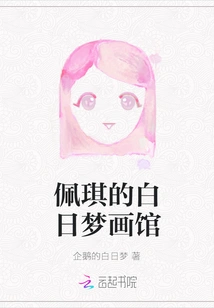 Peppa Pig's Daydream Gallery