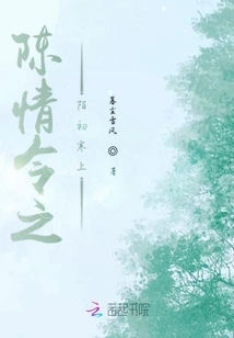 Chen Qingling's Mo Chuhan (part 1)