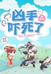 The Murderer Was Scared to Death by Me